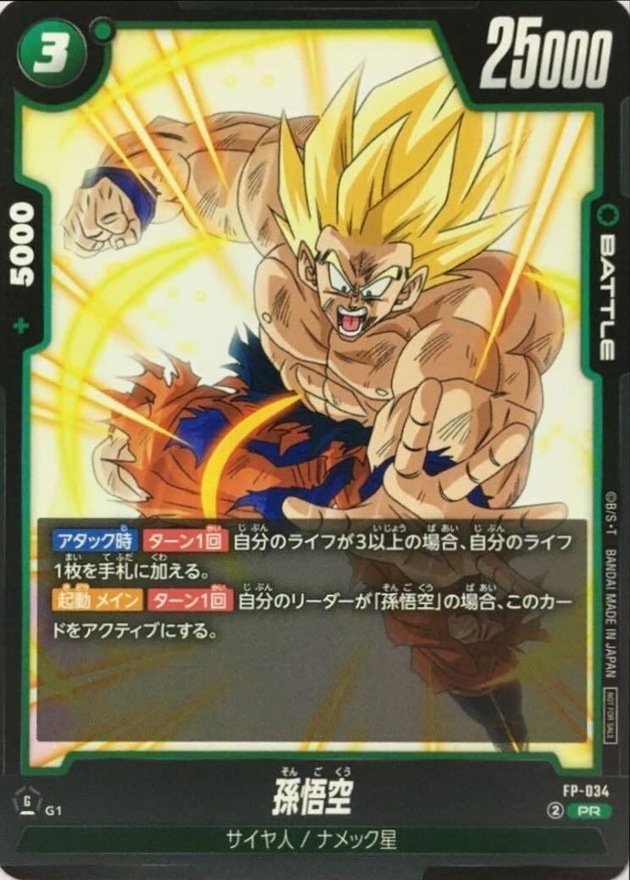 FP-034 孫悟空【PR】