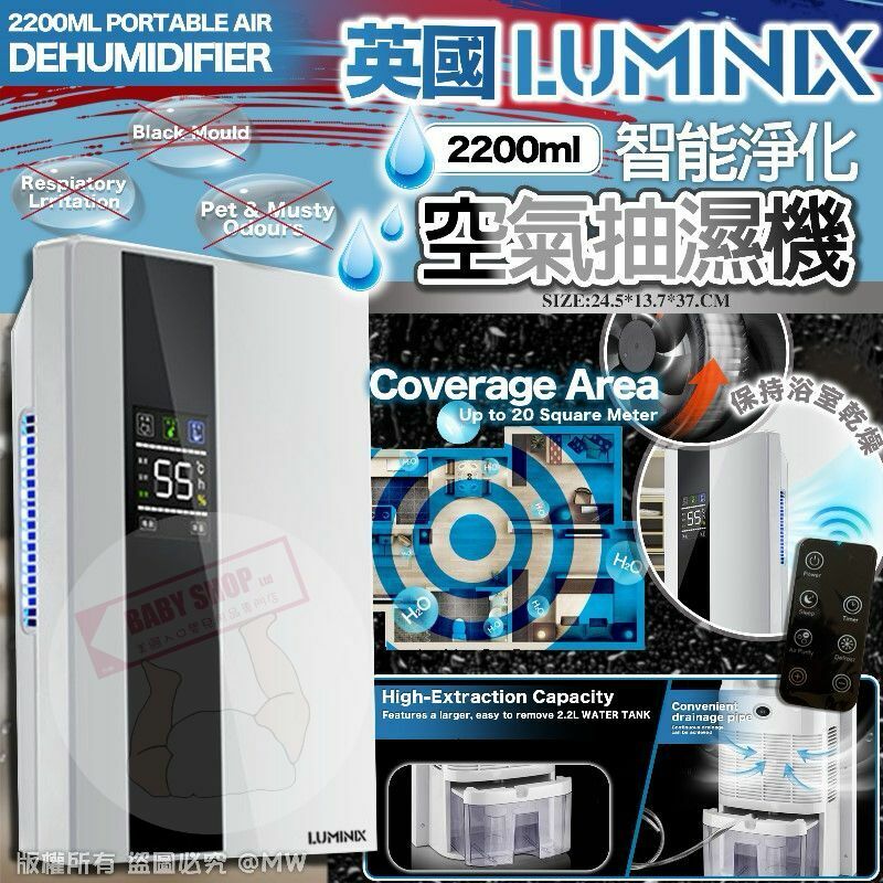 【預訂】AM0501 英國 Luminix 智能淨化空氣抽濕機