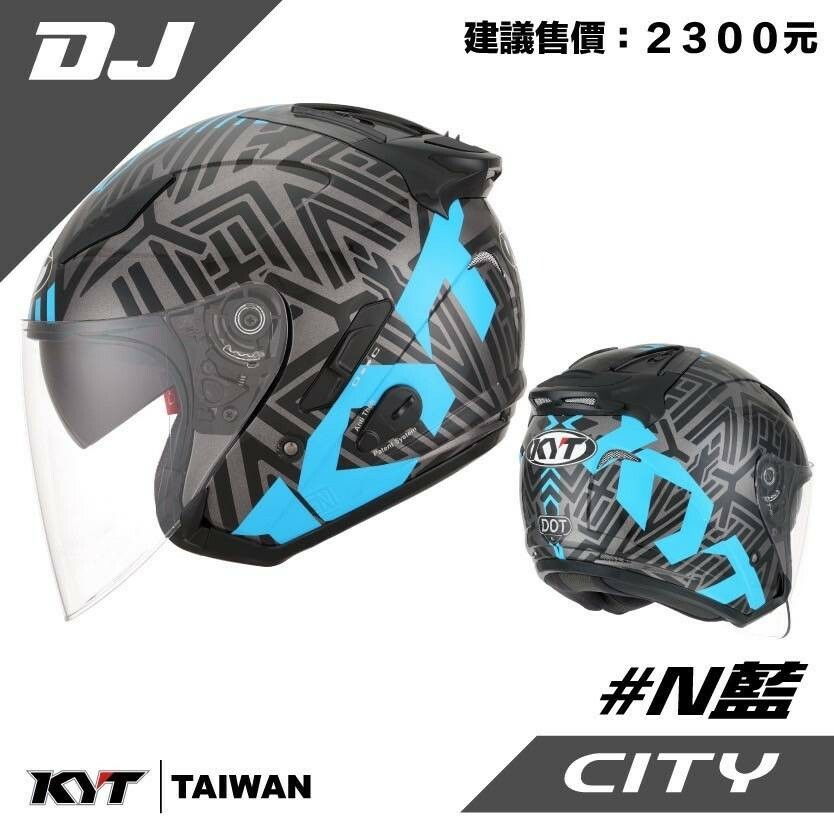 KYT DJ 彩繪 #N 藍 3/4罩 雙鏡片 安全帽 通勤 排齒扣 鴨尾