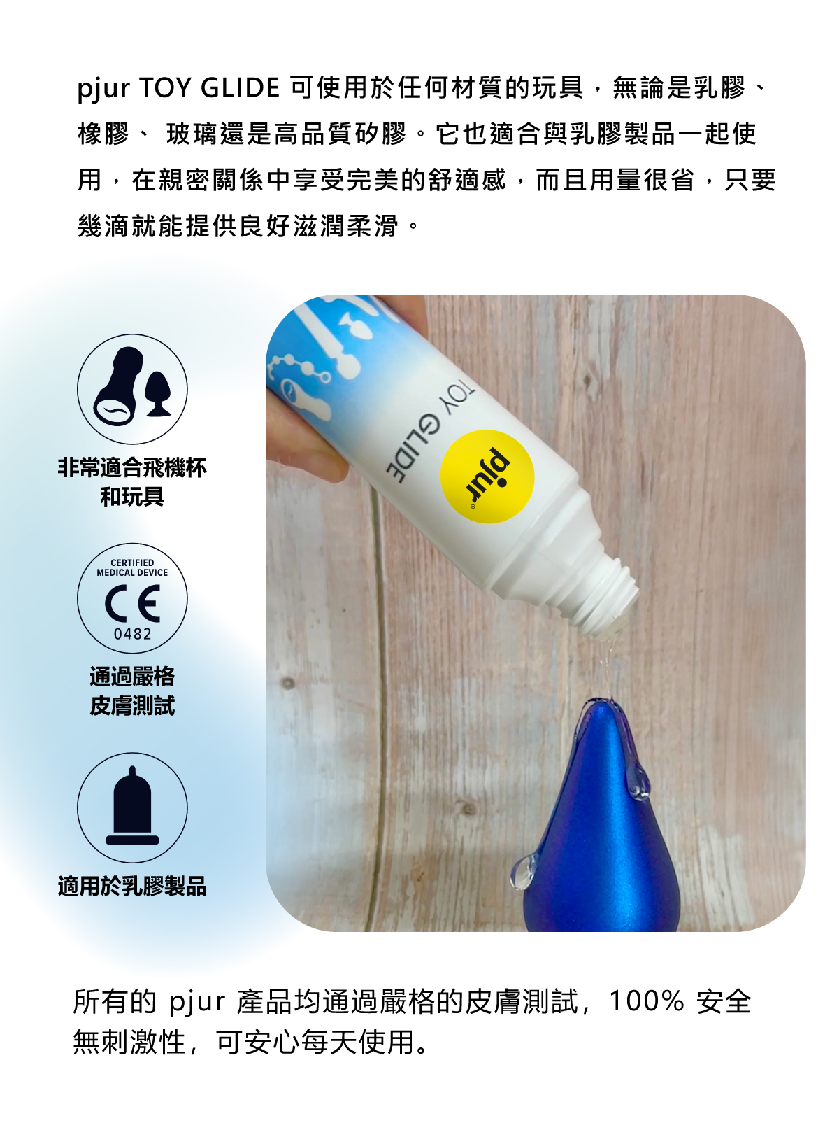 pjur,碧宜潤,德國碧宜潤,德國 pjur,pjur TOY GLIDE,pjur 潤滑液,潤滑液,玩具清潔液,水矽性潤滑液