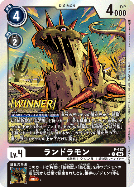 P-167 (04)(WINNER)ランドラモン