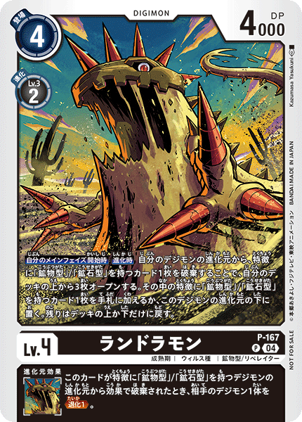 P-167 (04)ランドラモン