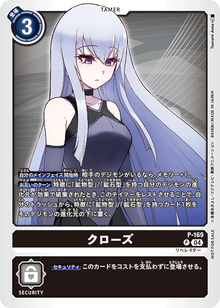 P-169 (04)クローズ