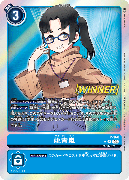 P-168 (04)(WINNER)姚青嵐