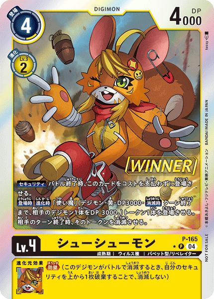 P-165 (04)(WINNER)シューシューモン