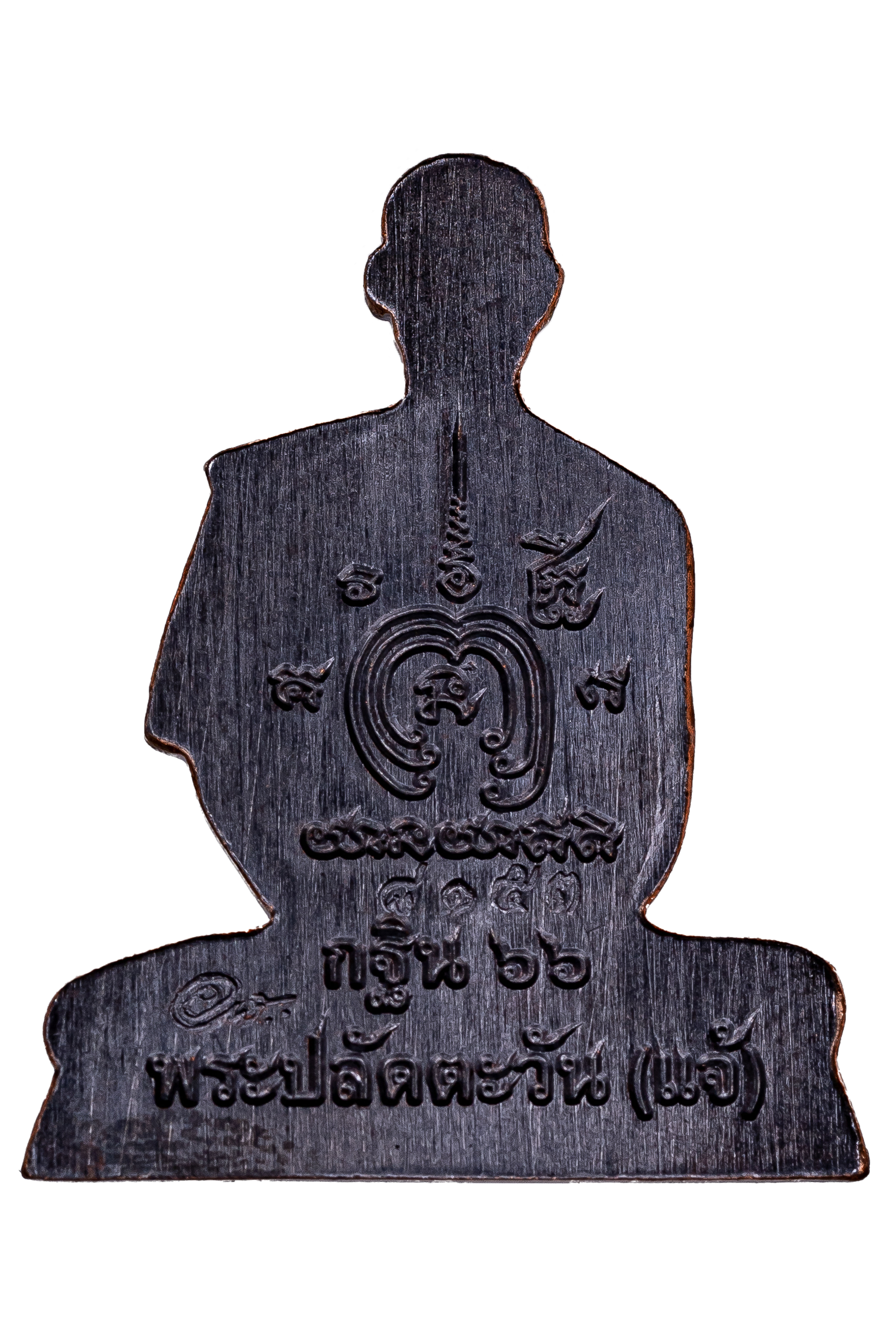 『泰國佛牌』大城府 帕阿贊遮『波給佩師父』瓦隆帕查朗山 波給佩 大城府第一刺府  06250305