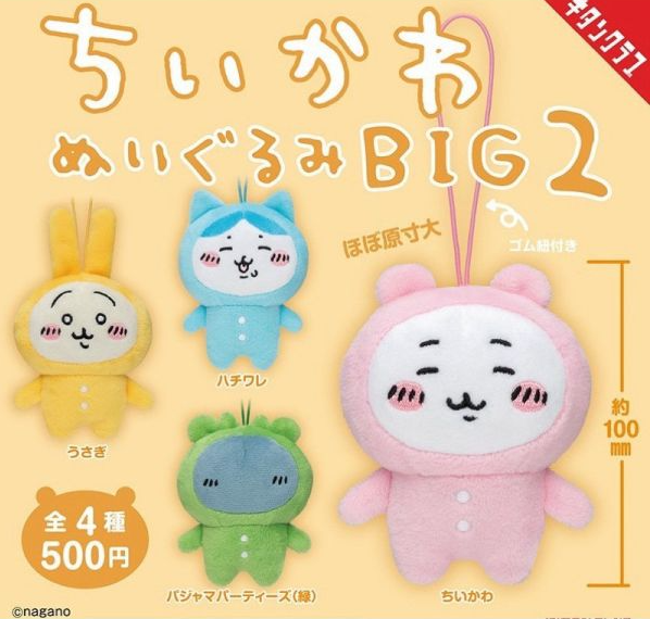 KITAN 代理版 盒玩 吉伊卡哇 彩裝絨毛吊飾