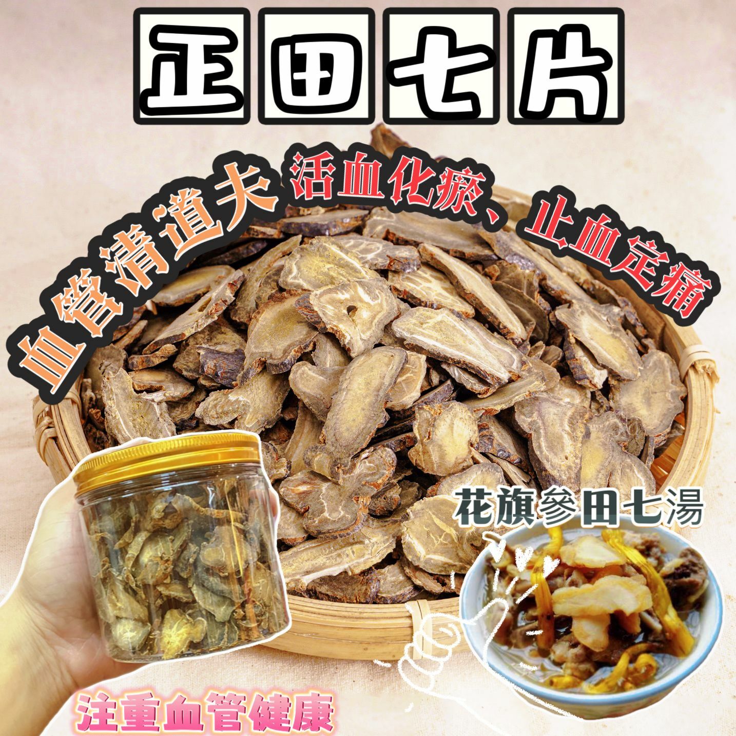 (2398)正田七片150g