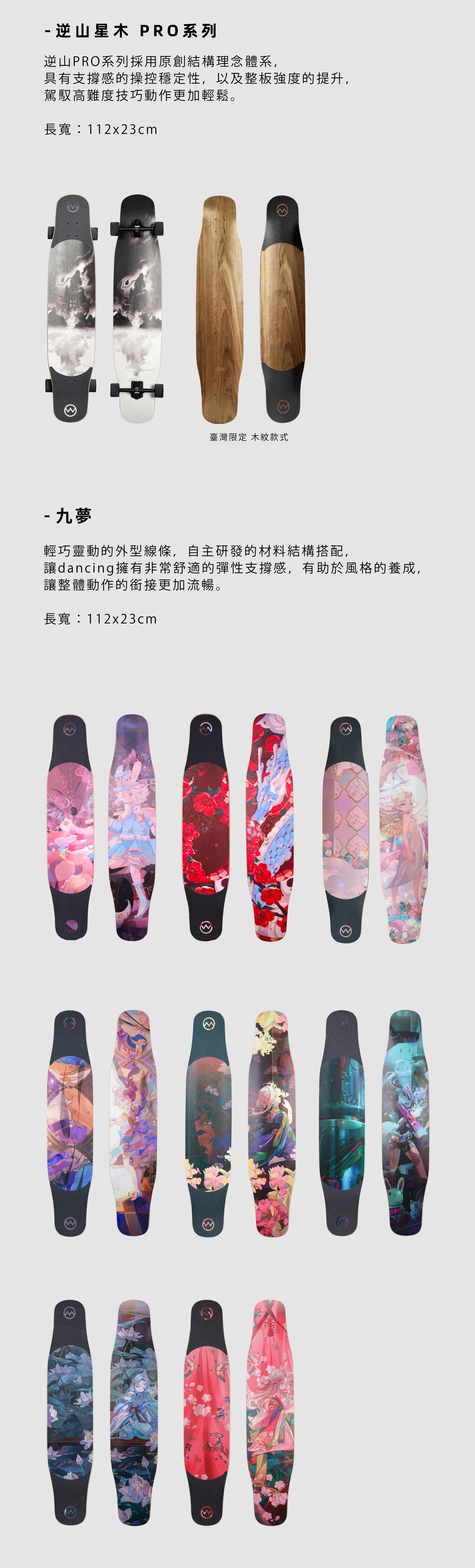 逆山長板全系列商品