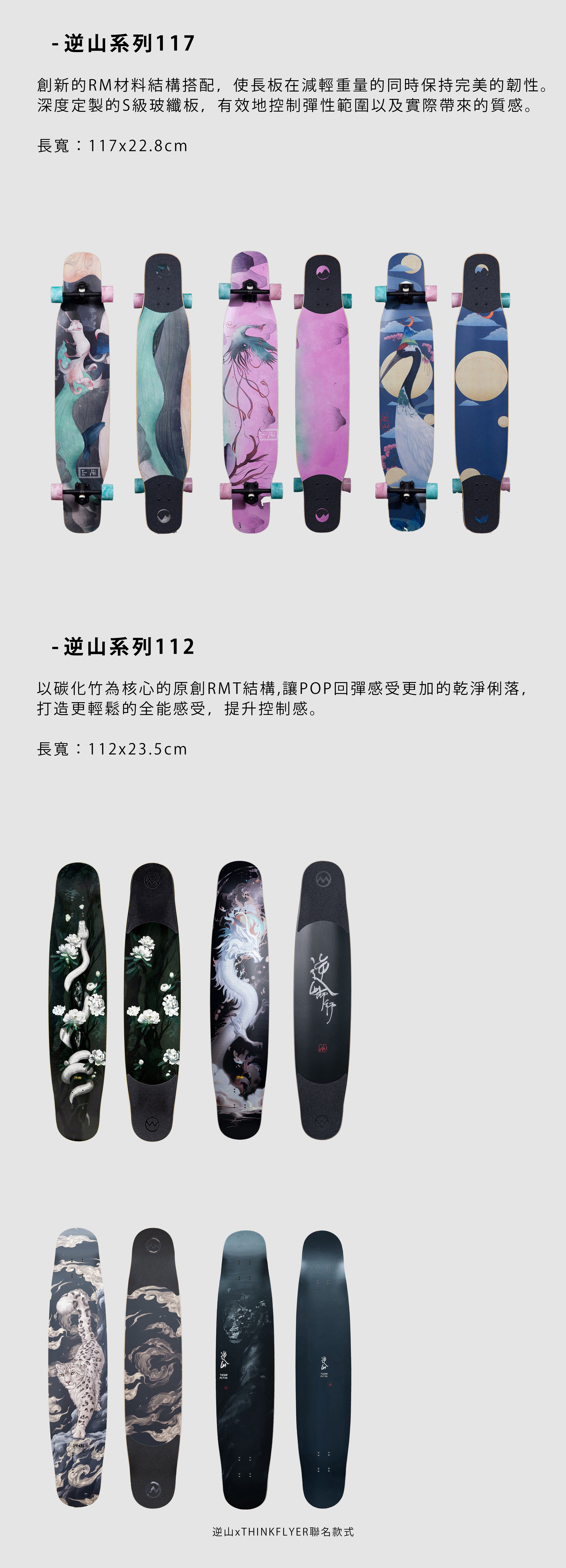 逆山長板全系列商品