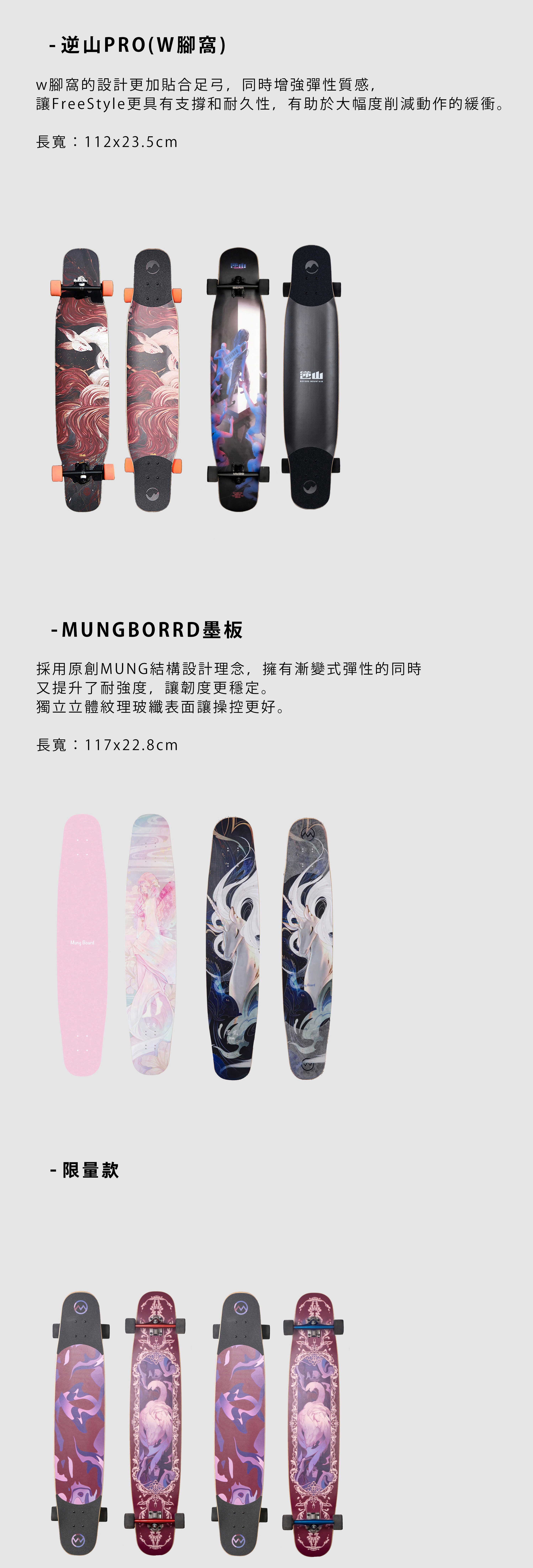 逆山長板全系列商品