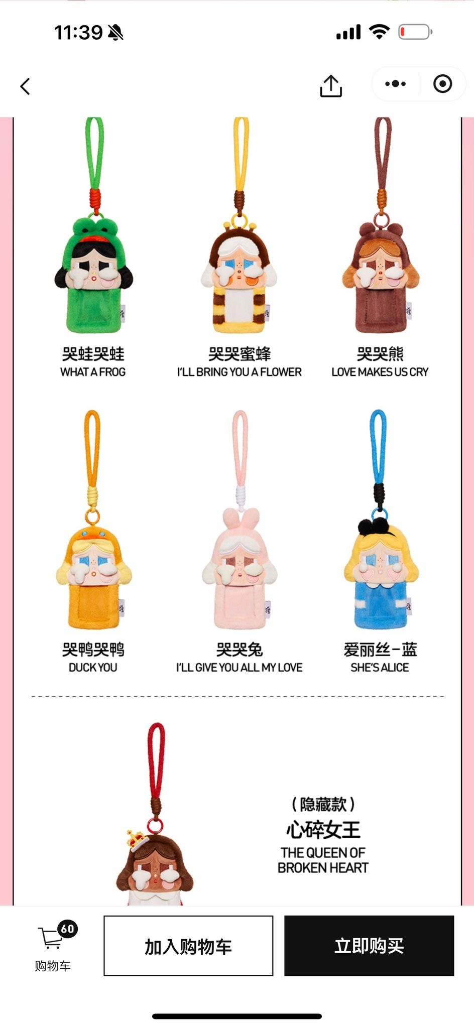 crybaby 毛絨卡套盲盒