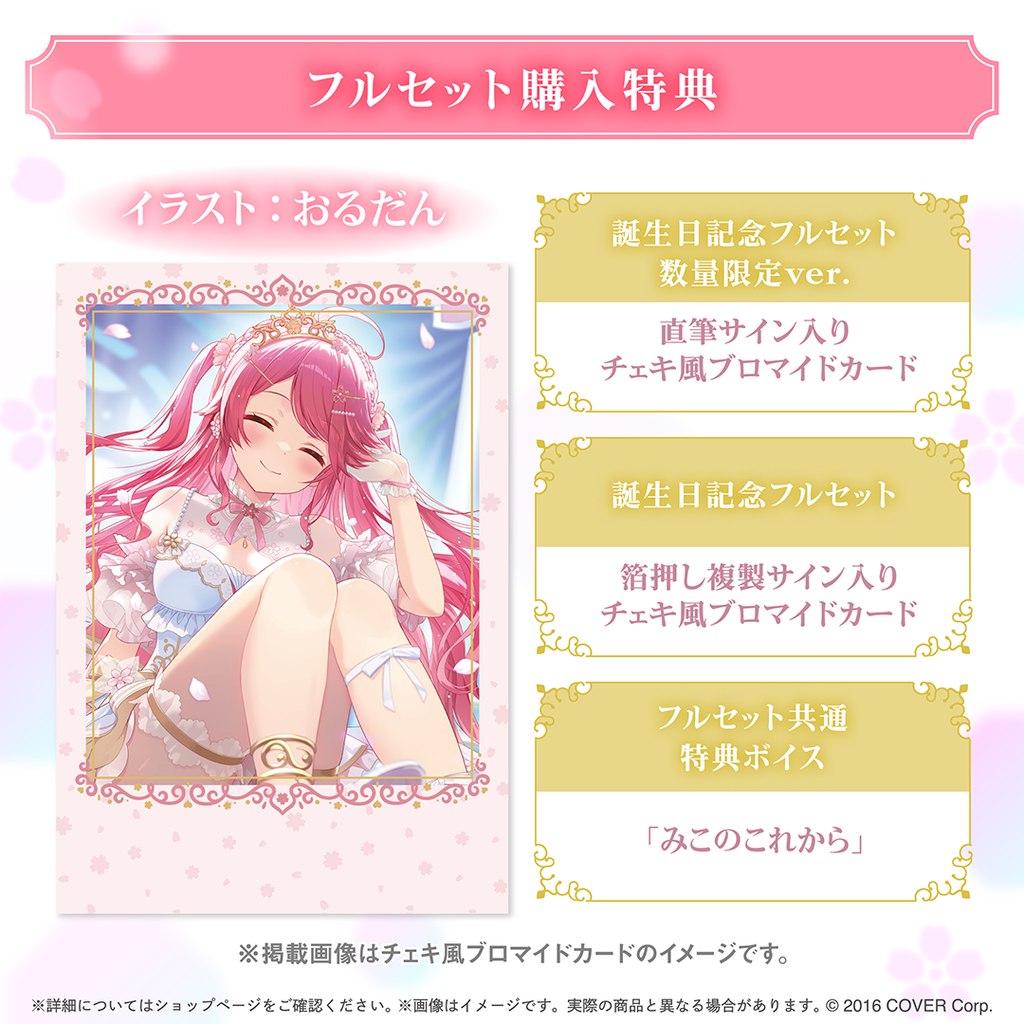 「官品現貨」Hololive さくらみこ 誕生日記念2025 🌸 Miko 櫻巫女