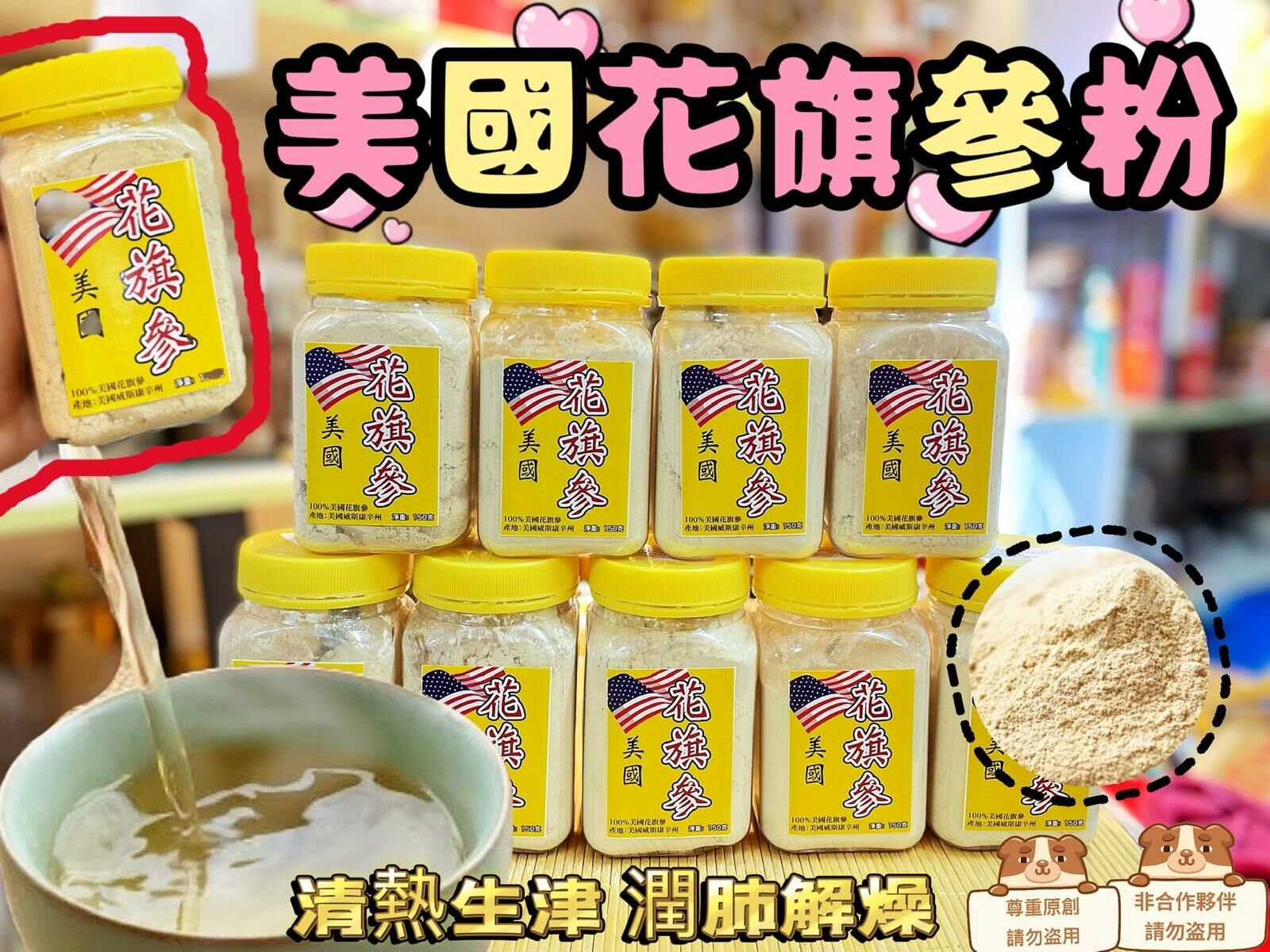 (2401)美國純正花旗參粉150g