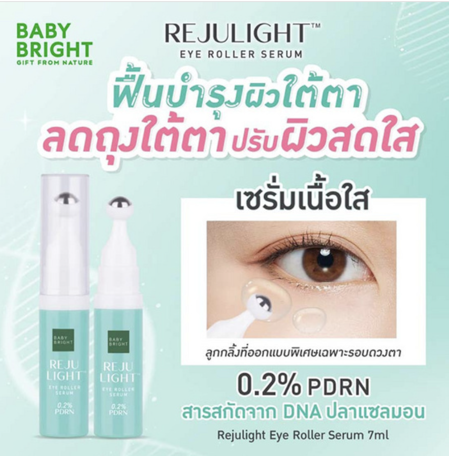 泰國連線 Baby Bright REJULIGHT 0.2%PDRN三文魚全效眼部滾輪精華 7ml（T3 BU586）
