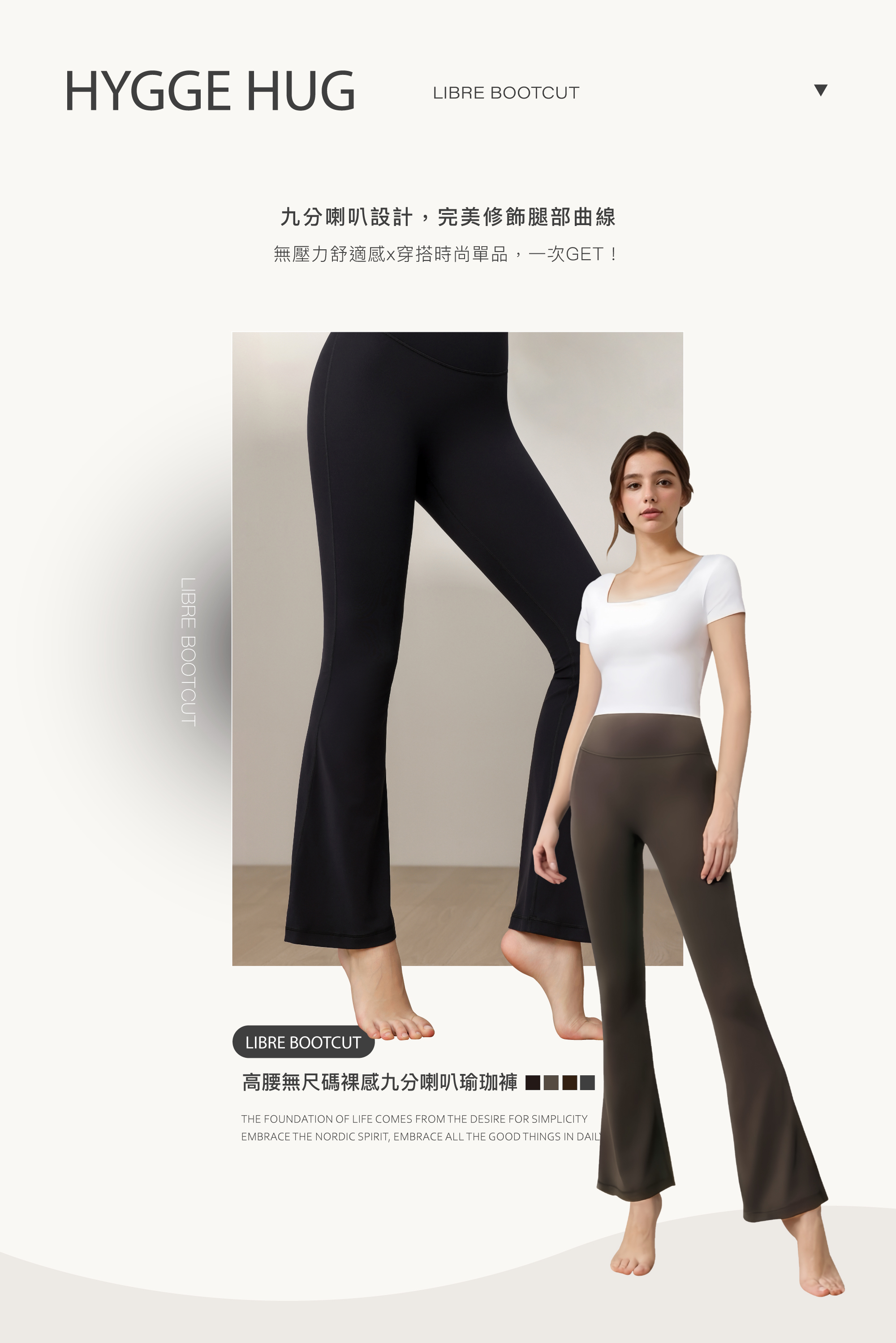 Libre Bootcut] 高腰無尷尬線無尺碼裸感九分喇叭瑜珈褲Leggings