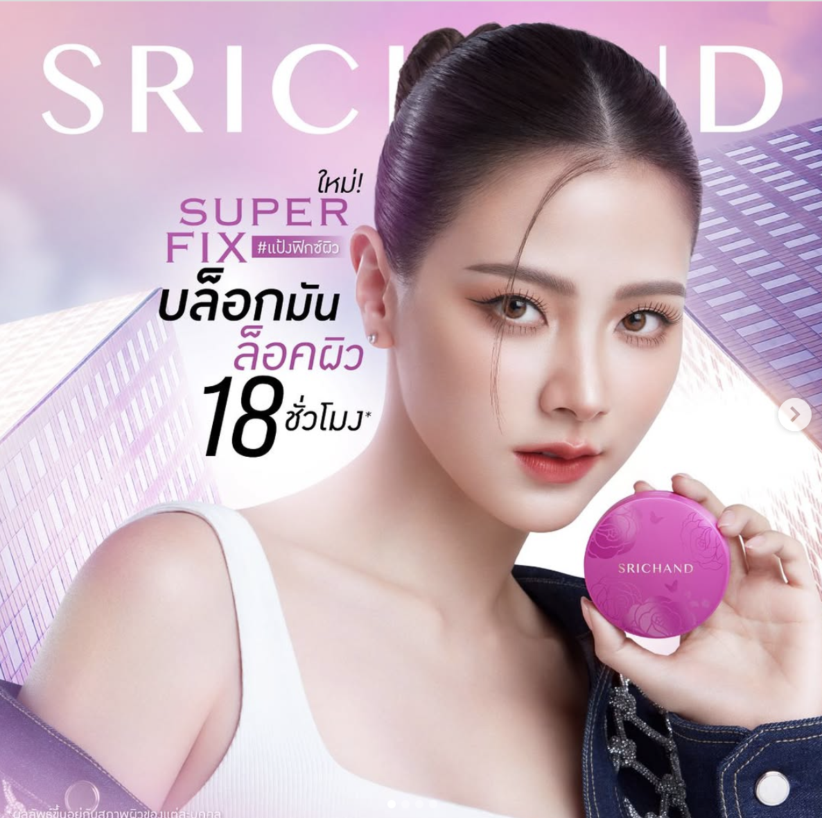 泰國 SRICHAND Super Fix 18H控油粉餅（T3 BU588）