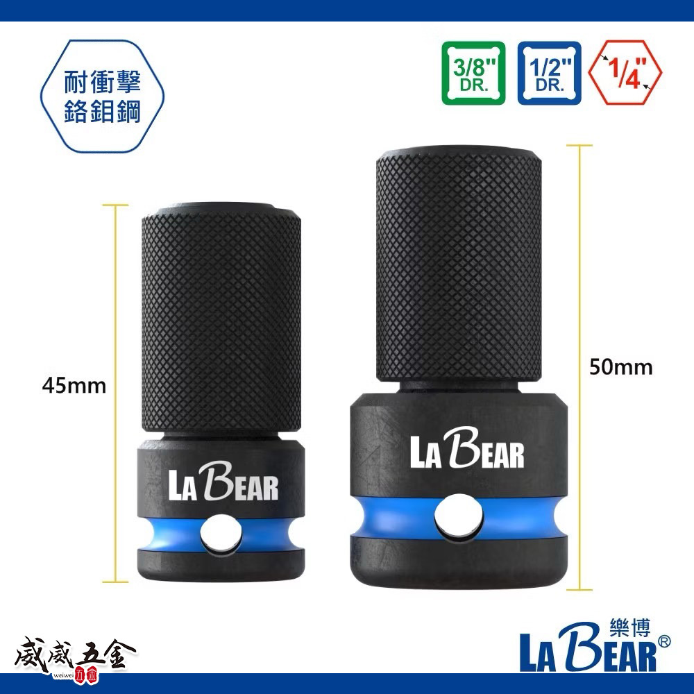 LaBear 樂博｜3/8" 三分轉六角氣動快脫轉接頭｜1/2" 四分轉六角氣動快脫轉接頭｜氣動套筒轉六角 起子快脫接頭