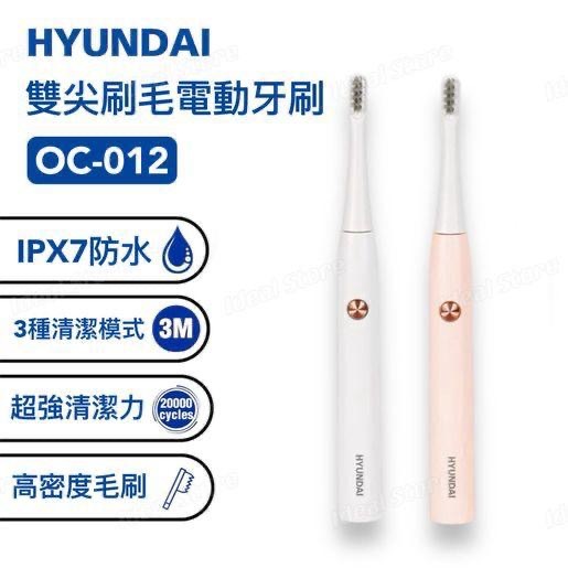 Hyundai OC-012 IPX7雙尖刷毛電動