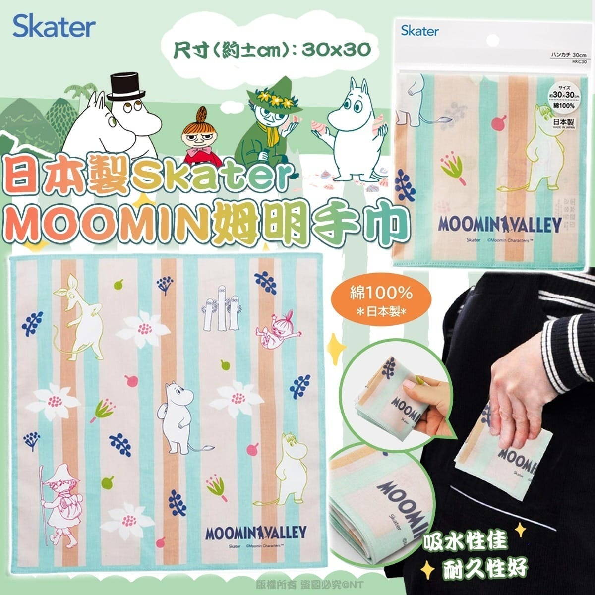 日本製Skater姆明手巾 一套3條