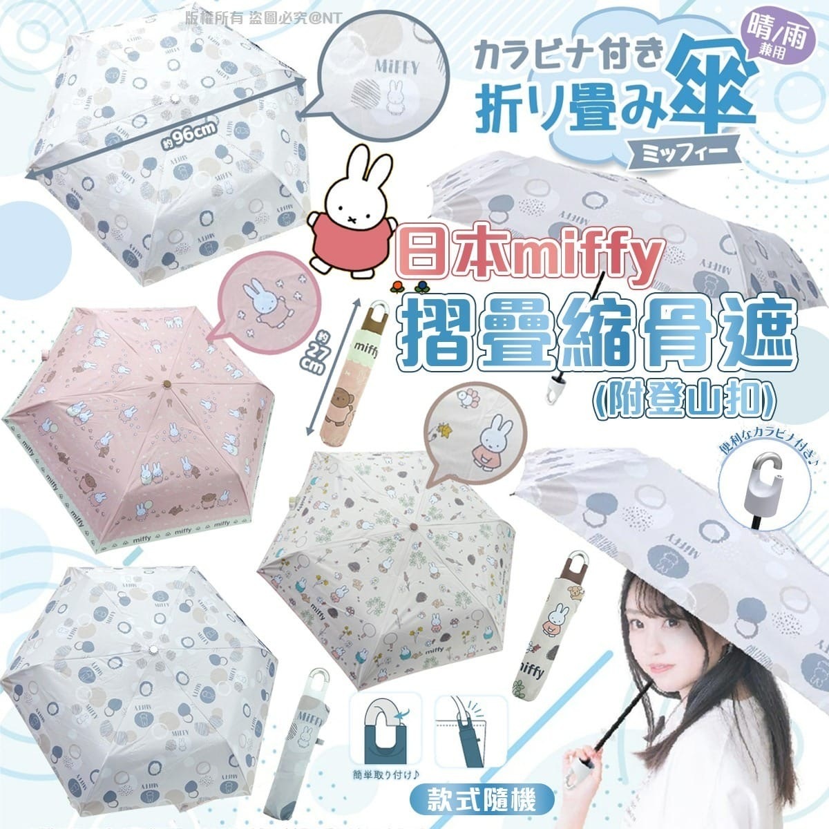 日本miffy摺疊縮骨遮附登山扣