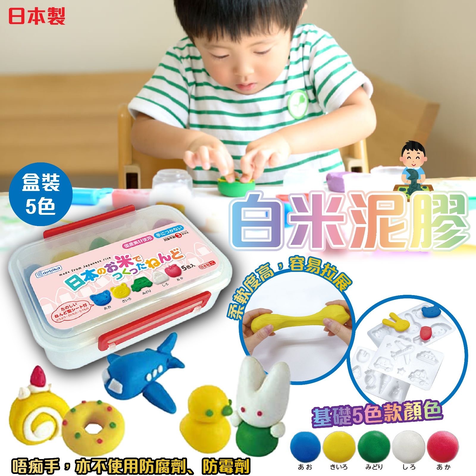 日本製白米泥膠5色款盒裝260g