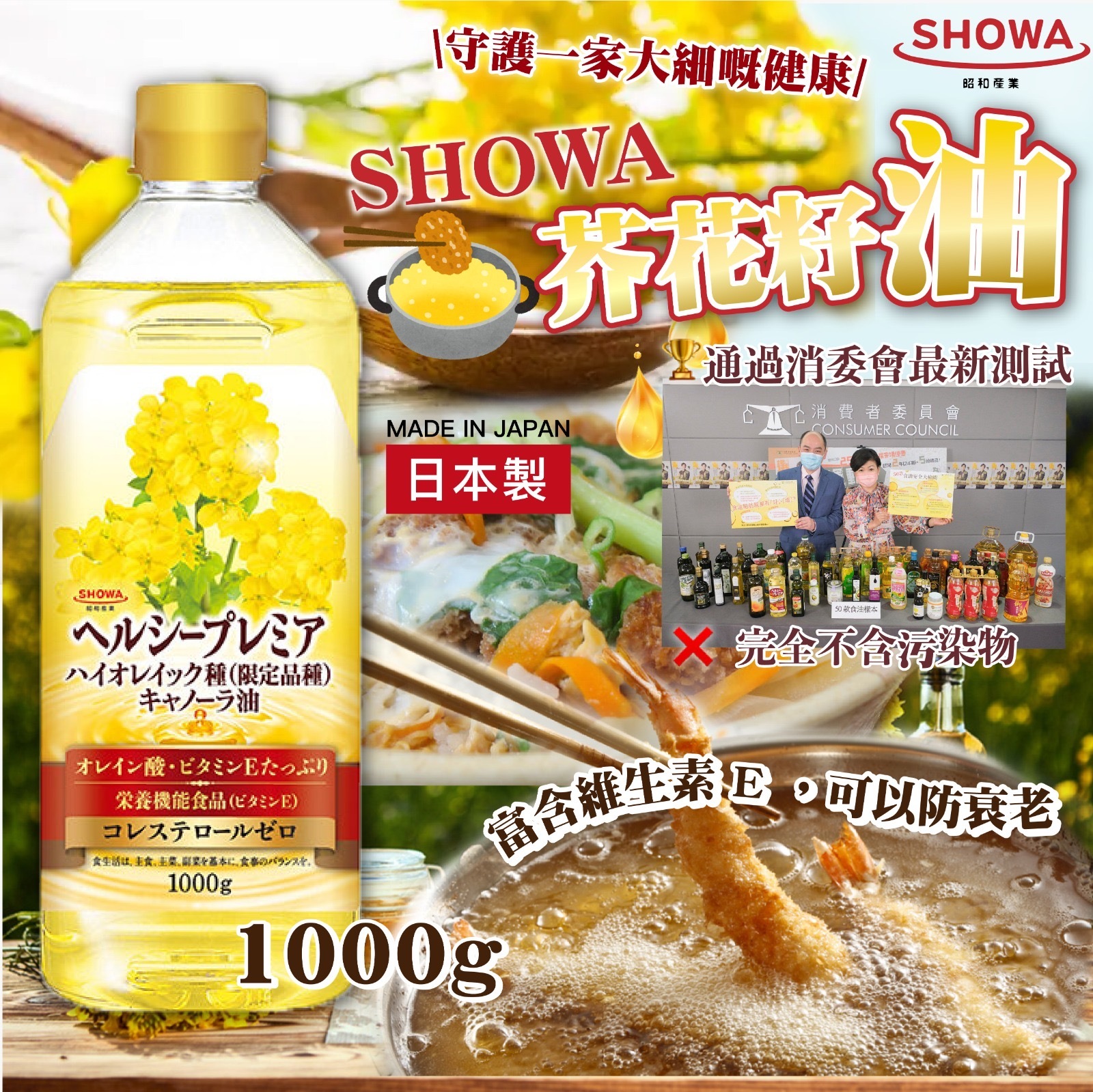 日本製昭和零膽固醇高級芥花籽油1000ml
