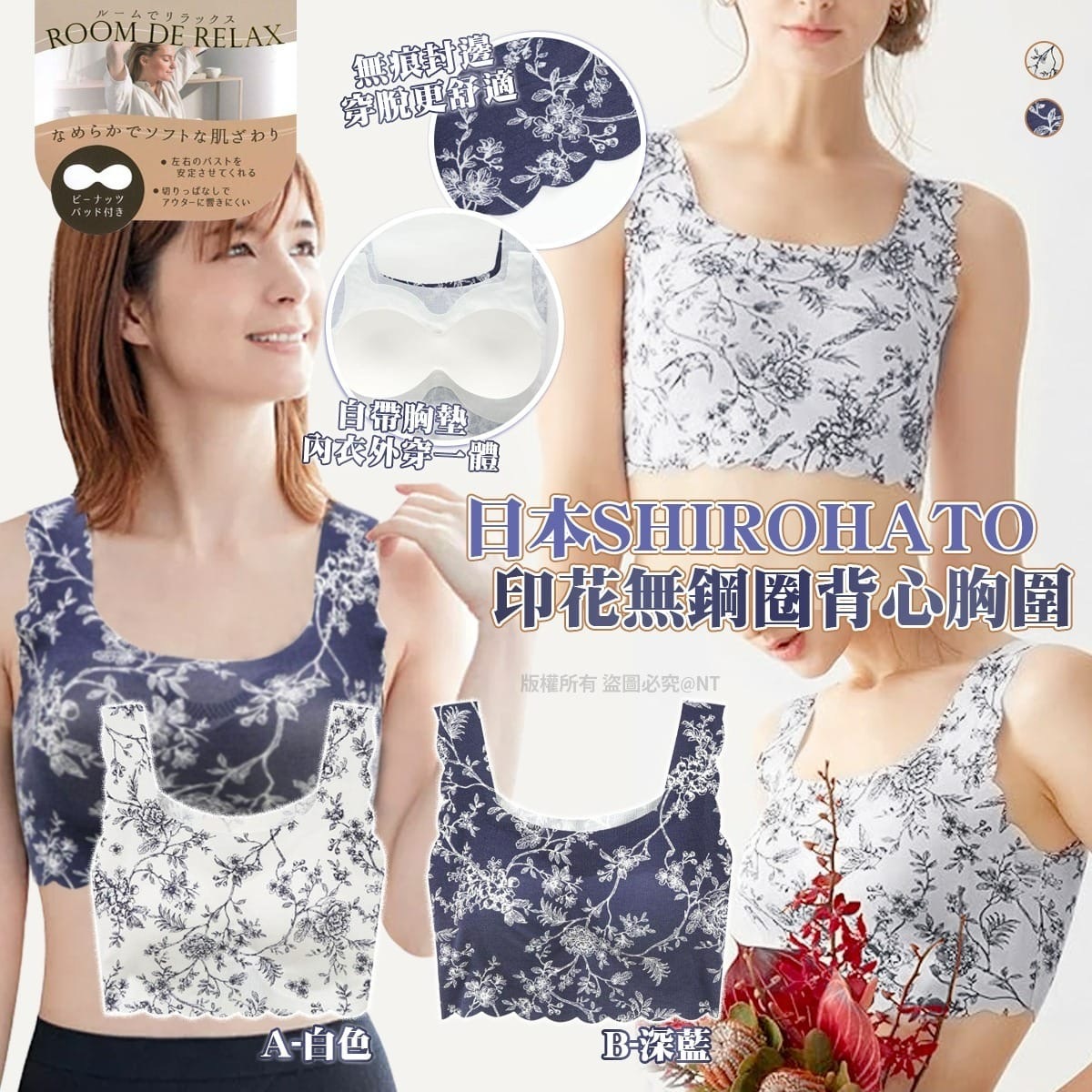 日本SHIROHATO印花無鋼圈背心胸圍
