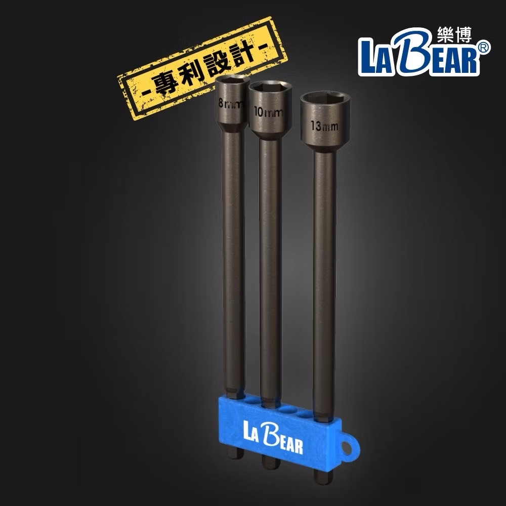 LaBear 樂博｜8-14mm 長 150mm 六角柄磁性套筒 耐衝擊磁性套筒 強磁塑鋼套 六角軸附磁六角套筒｜台灣製