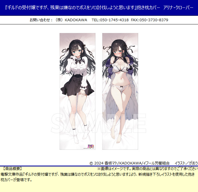 「ACG.GO」「預購」  亞莉納‧可洛瓦 抱枕套 雖然是公會的櫃檯小姐，但因為不想加班所以打算獨自討伐迷宮頭目