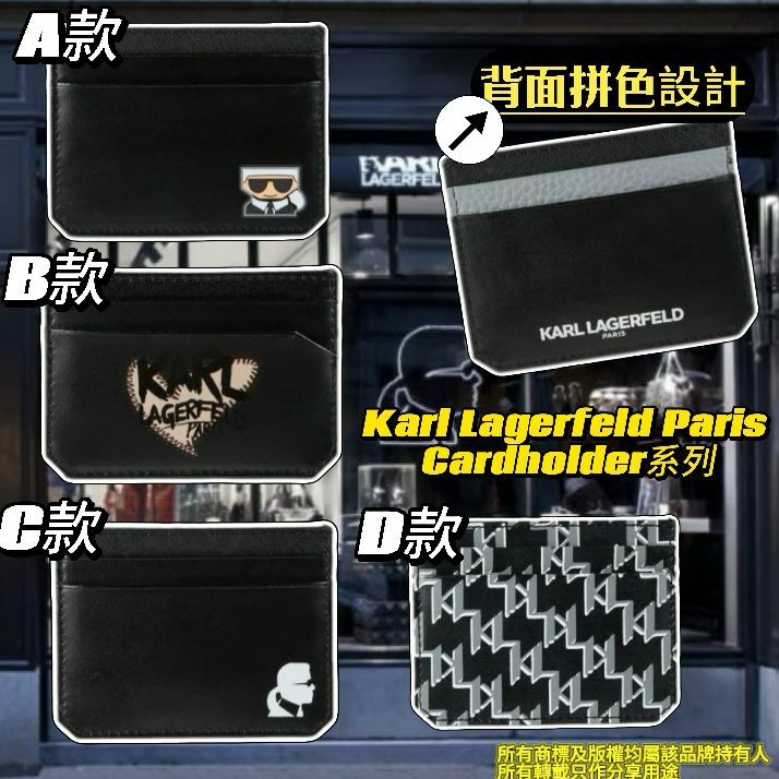 【預購】Karl Lagerfeld Paris G030505 卡套系列