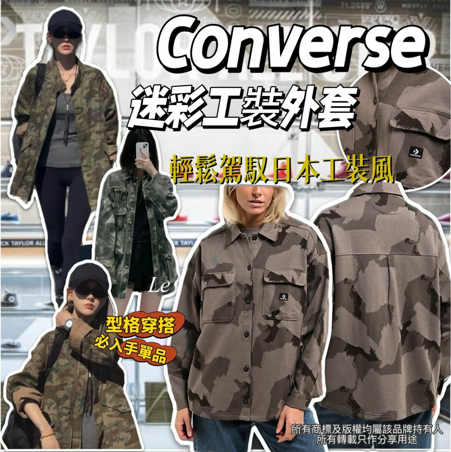 【預購】Converse G030551 女裝迷彩工裝外套