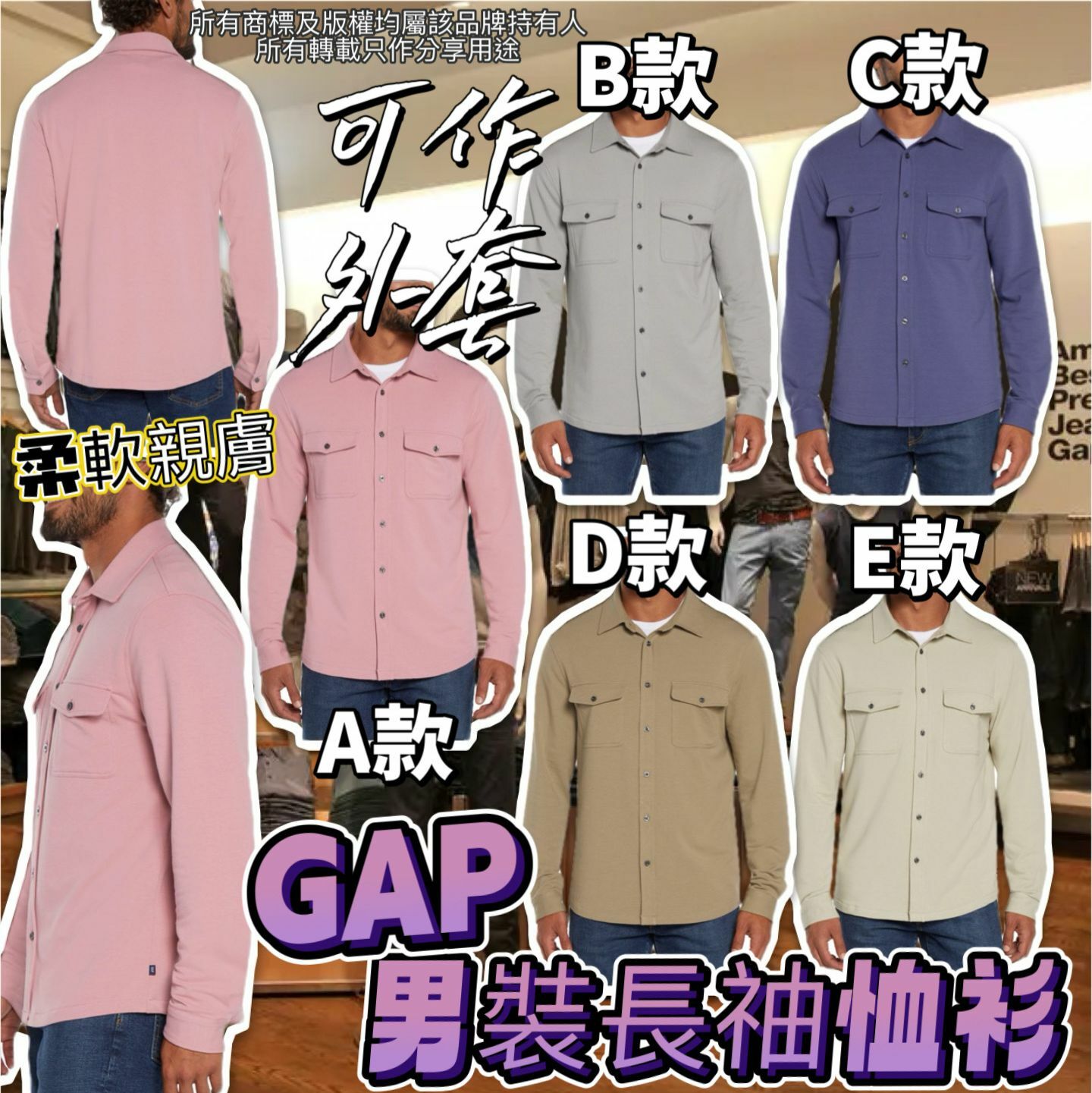【預購】GAP G030552 男裝長袖恤衫