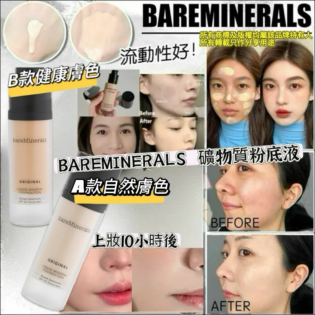 【預購】BAREMINERALS Origina spf 20 G030507 粉底液1 fl oz
