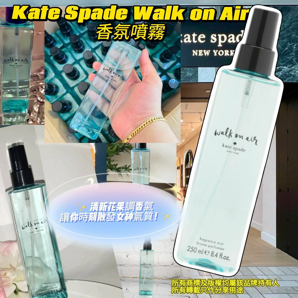 【預購】Kate Spade Walk on Air G030508 香氛身體噴霧 250ML