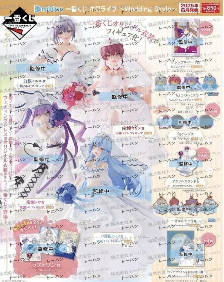 一番くじ ホロライブ ～Wedding Dress Style～ HOLOLIVE 一番賞