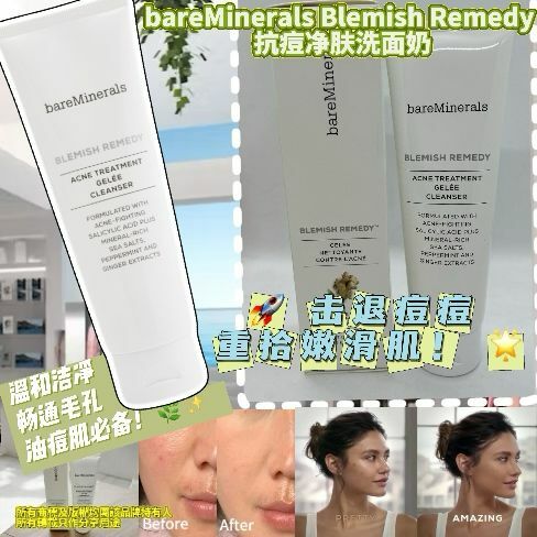 【預購】 bareMinerals Blemish Remedy G030509 抗痘淨膚洗面奶 4.2oz