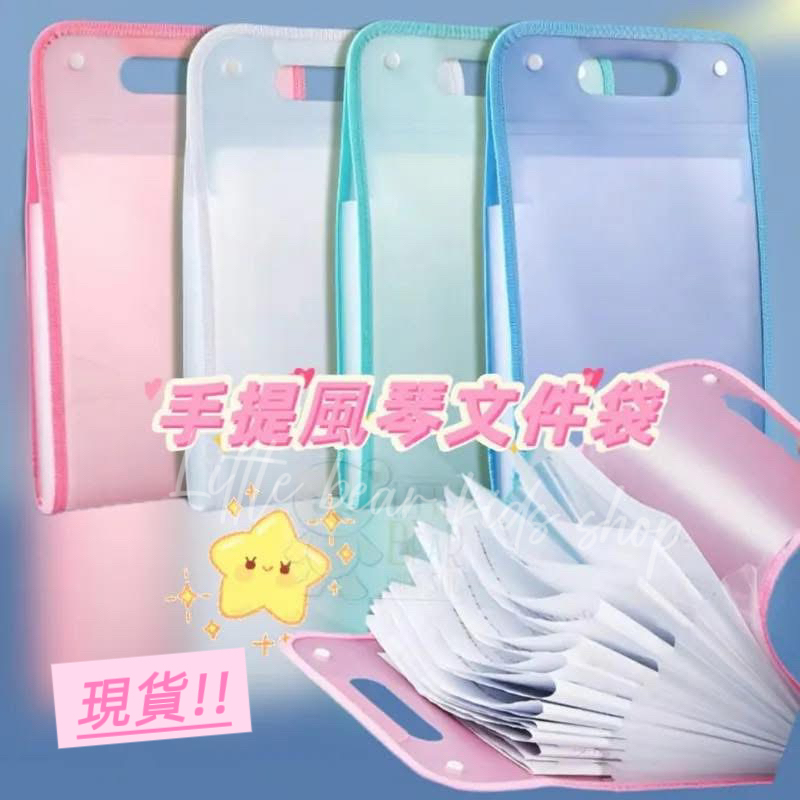 (現貨) 豎式手提風琴試卷收納袋