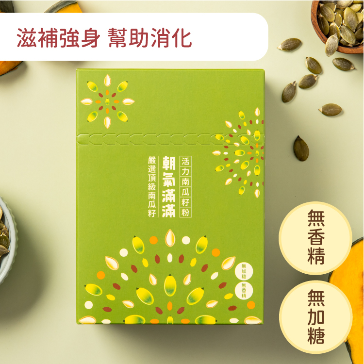 朝氣滿滿 活力南瓜籽粉 - 盒裝