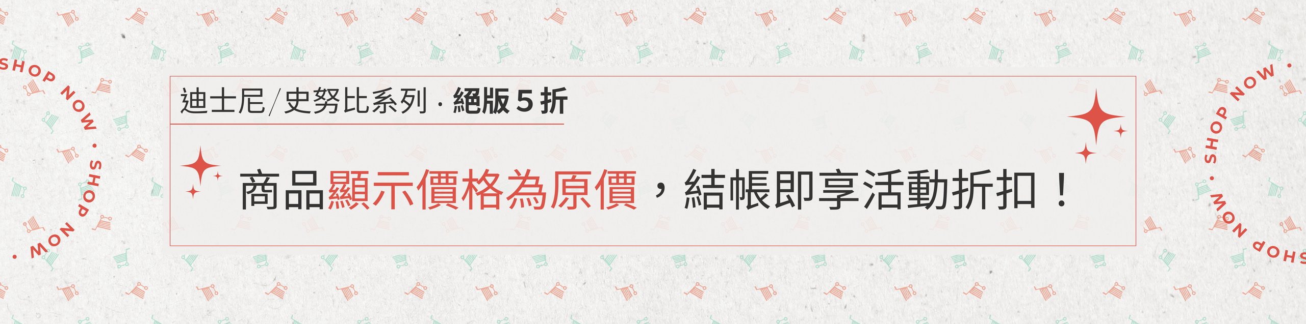 史努比系列商品絕版5折