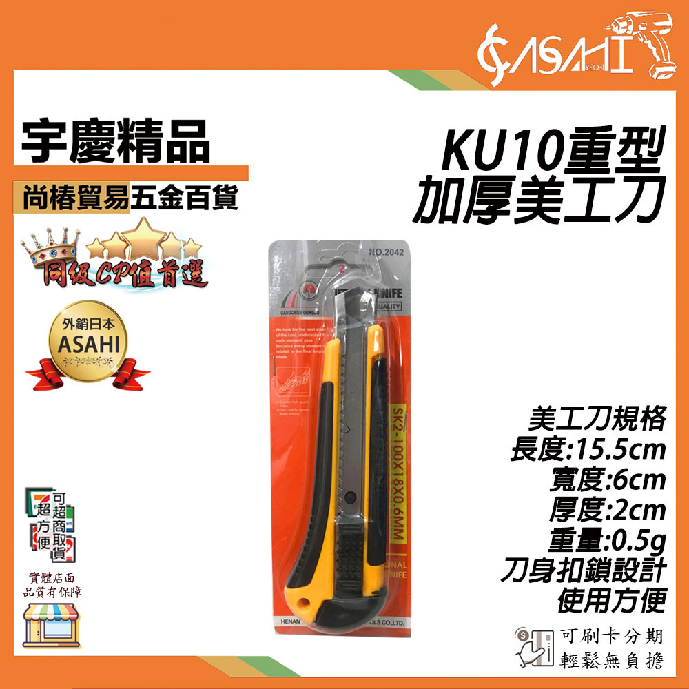 附發票｜美工刀綜合賣場｜ KU10、ZO07、KNBI、XHBI、18WBD、25WBD 大號 刀片