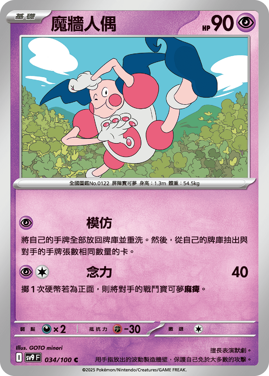 SV9F 034/100 魔牆人偶 