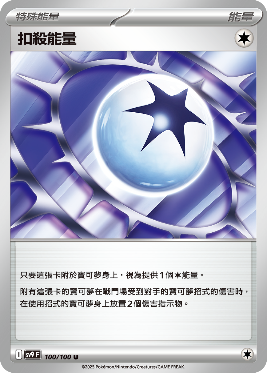 SV9F 100/100 扣殺能量 