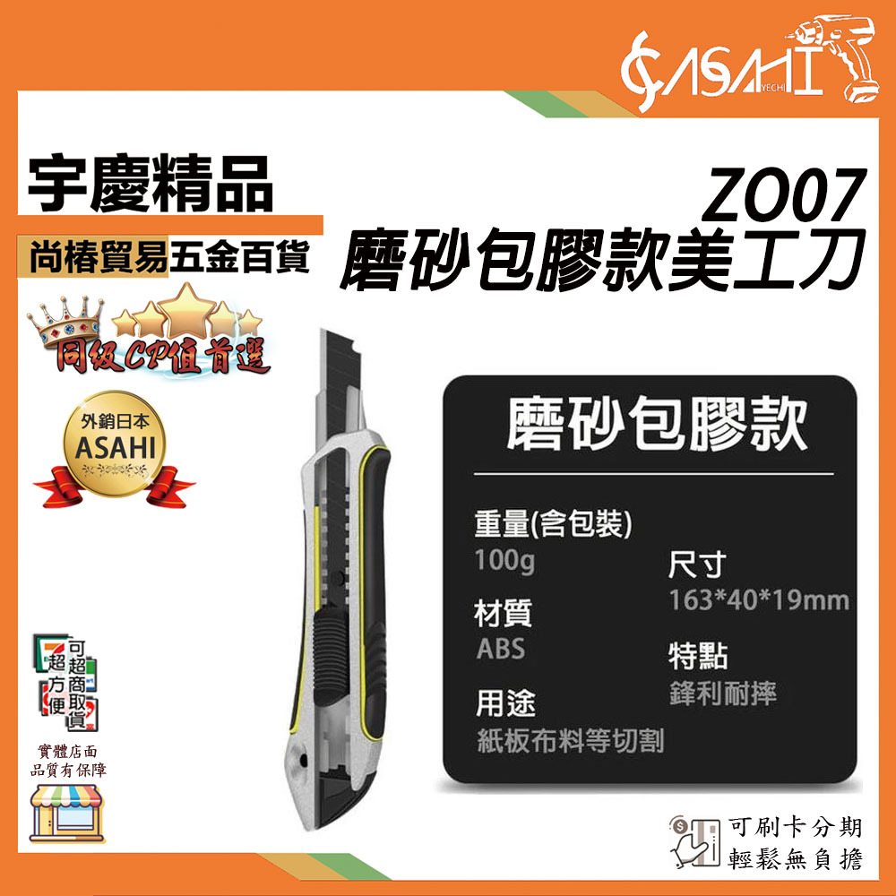 附發票｜ZO07-磨砂包膠款美工刀｜高碳鋼美工刀 工藝美工刀 大號美工刀 裁紙刀 美工刀 事務刀