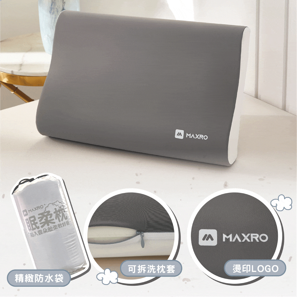 【MAXRO】 慢回彈機能眠柔枕 G-H1-2
