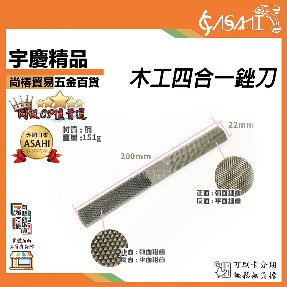 附發票｜DD41｜木工四合一銼刀 半圓小搓刀中齒細銼刀 挫刀 剉刀 研磨刀 磨棒齒金屬鋼 JY