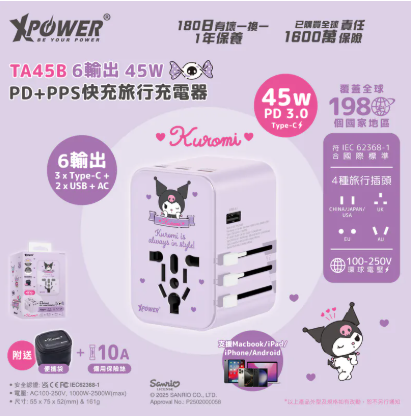 XPower x Sanrio Kuromi TA45B 45W 6輸出 PD3.0/PPS旅行充電器