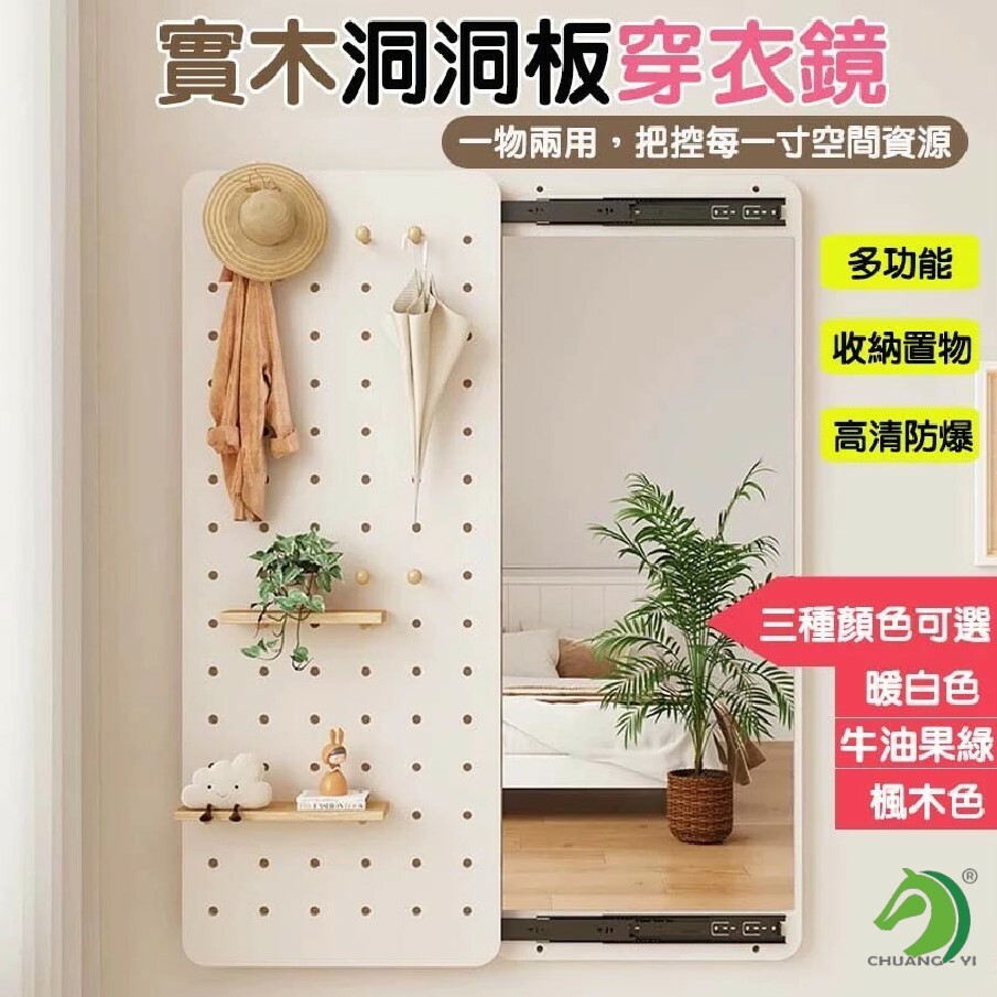 實木洞洞板穿衣鏡