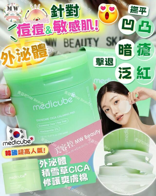 新升級medicube  第4代高效能積雪草舒緩爽膚棉片 – 100片裝