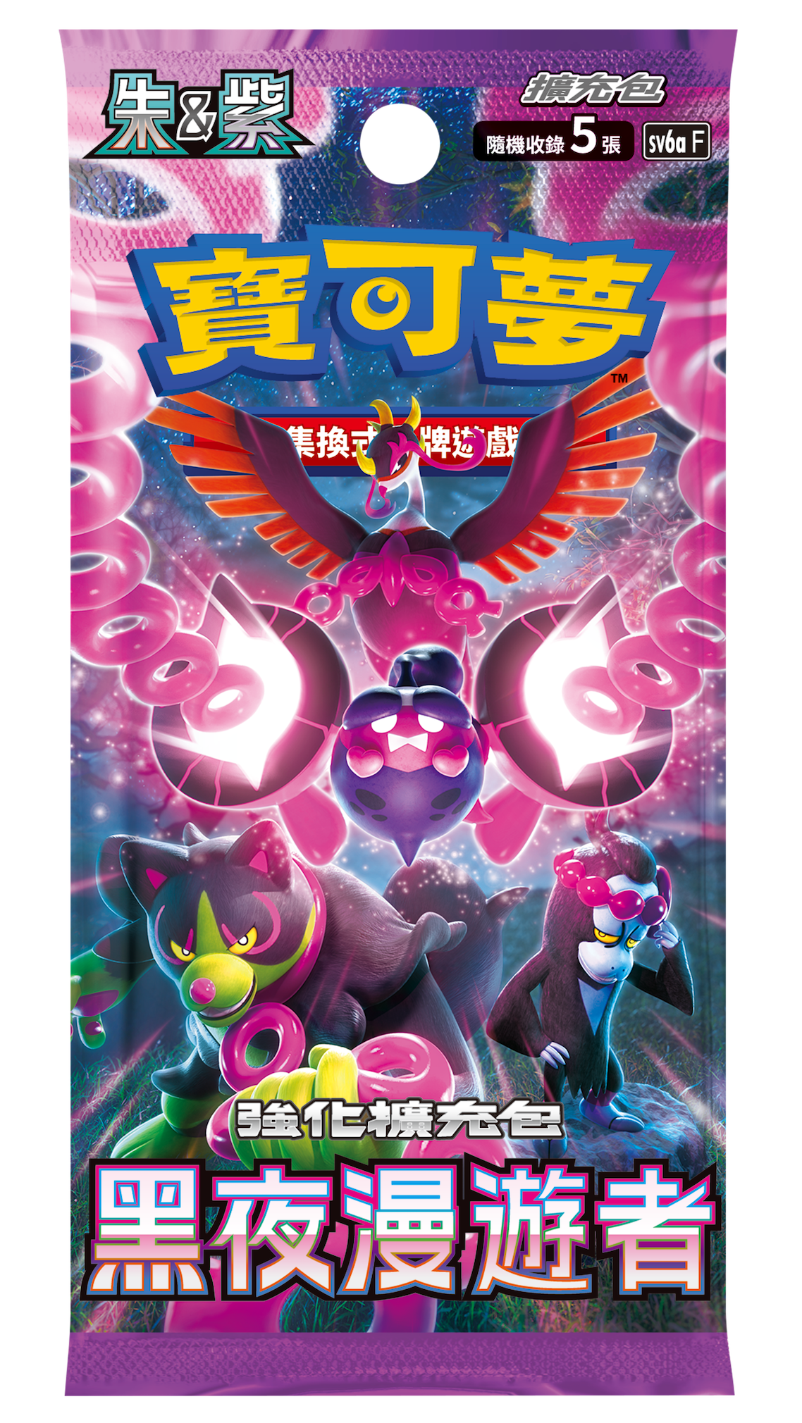 寶可夢卡牌遊戲:朱&紫-SV6A「黑夜漫遊者」強化擴充包(繁中版)(原盒)
